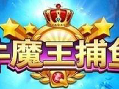 星力全新捕鱼平台